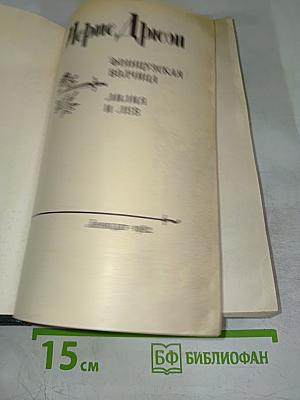 Французская волчица; Лилия и лев