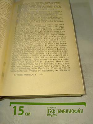 Шолом-Алейхем. Собрание сочинений. Том 5. Рассказы