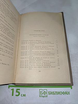 Шолом-Алейхем. Собрание сочинений. Том 5. Рассказы