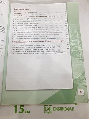 История России 8 класс Часть 1
