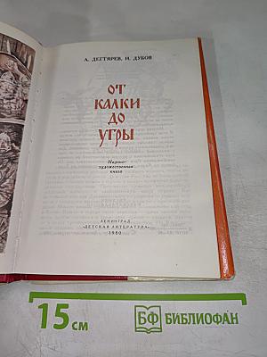 От Калки до Угры