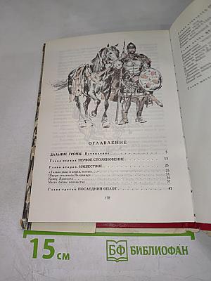 От Калки до Угры