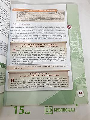 История России 8 класс Часть 1