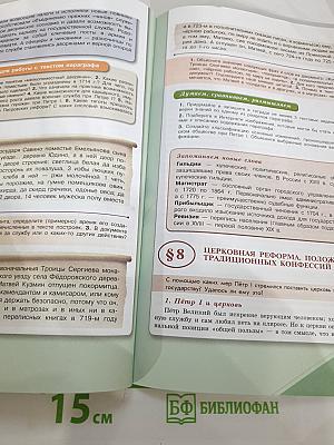 История России 8 класс Часть 1