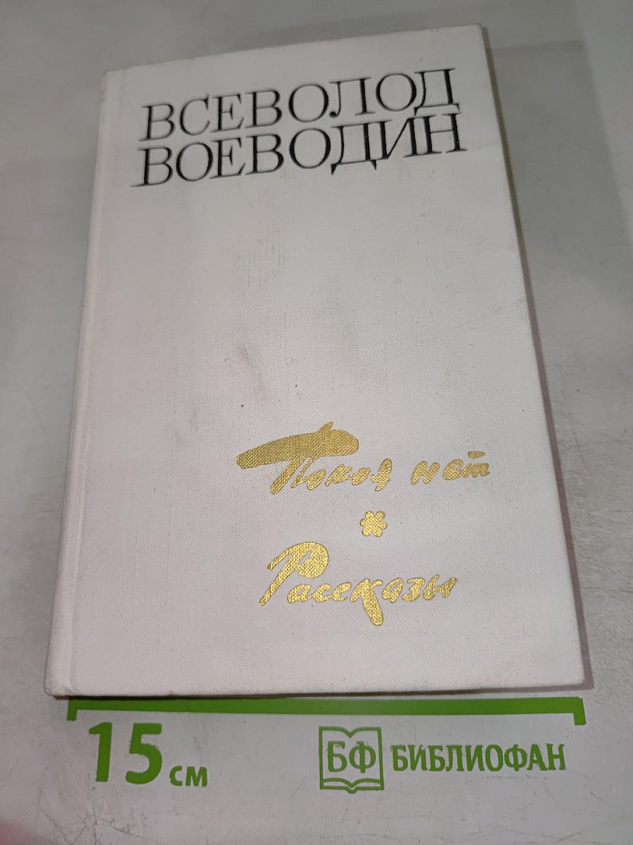 Покой нет. Роман. Рассказы