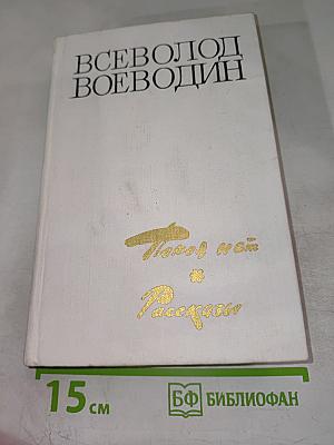 Покой нет. Роман. Рассказы