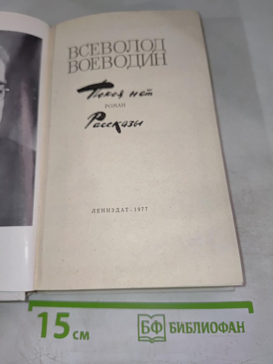 Покой нет. Роман. Рассказы