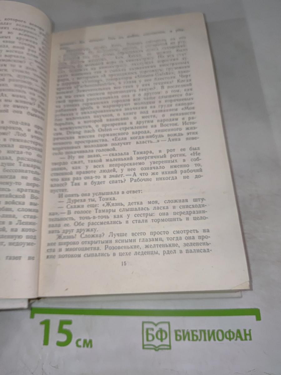 Покой нет. Роман. Рассказы