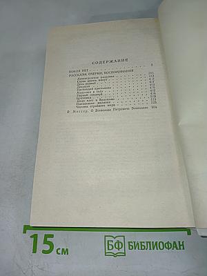 Покой нет. Роман. Рассказы