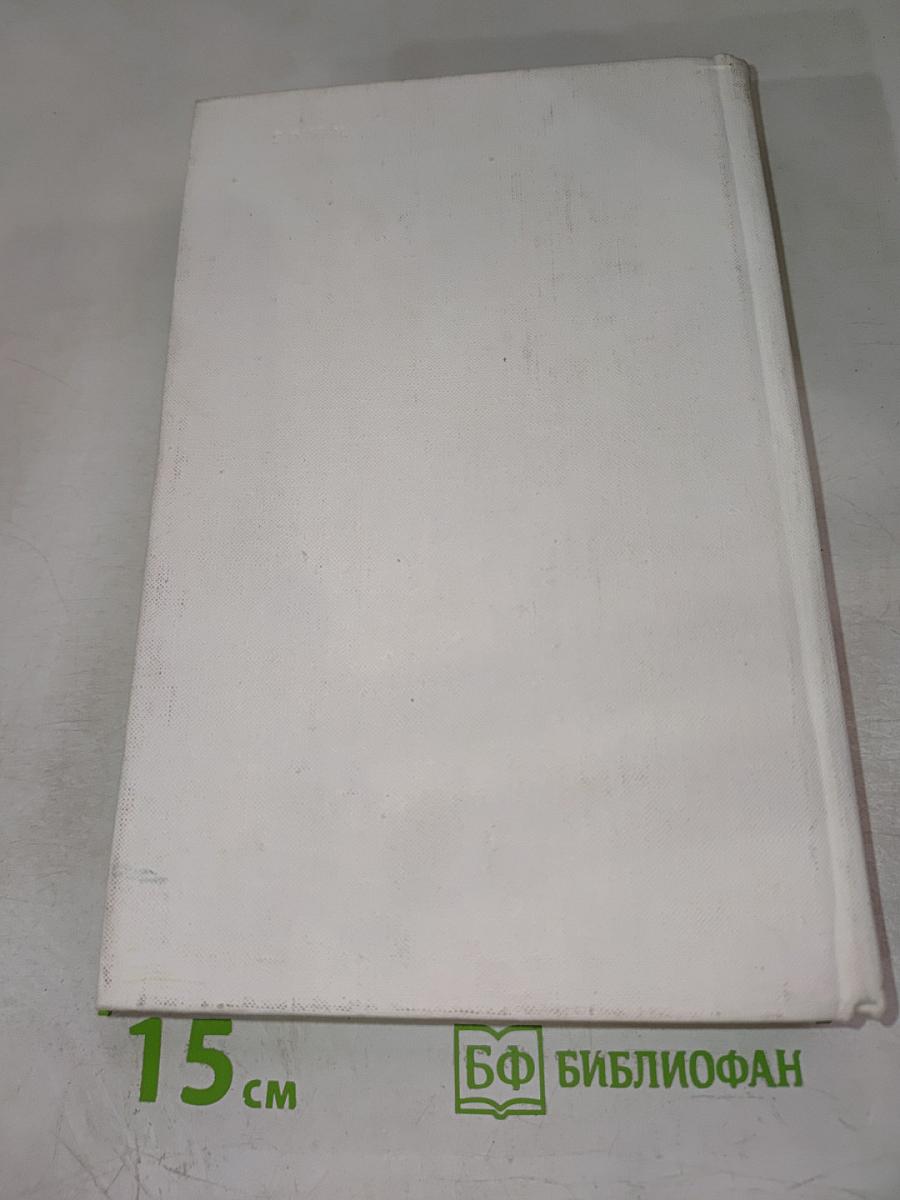 Покой нет. Роман. Рассказы