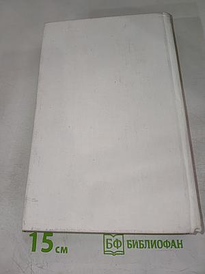 Покой нет. Роман. Рассказы