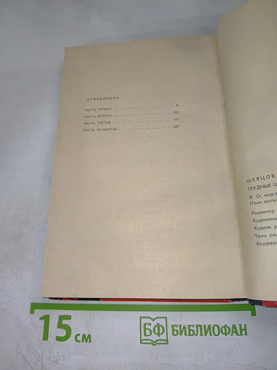 Трудные шаги на рассвете