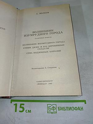 Волшебник Изумрудного Города