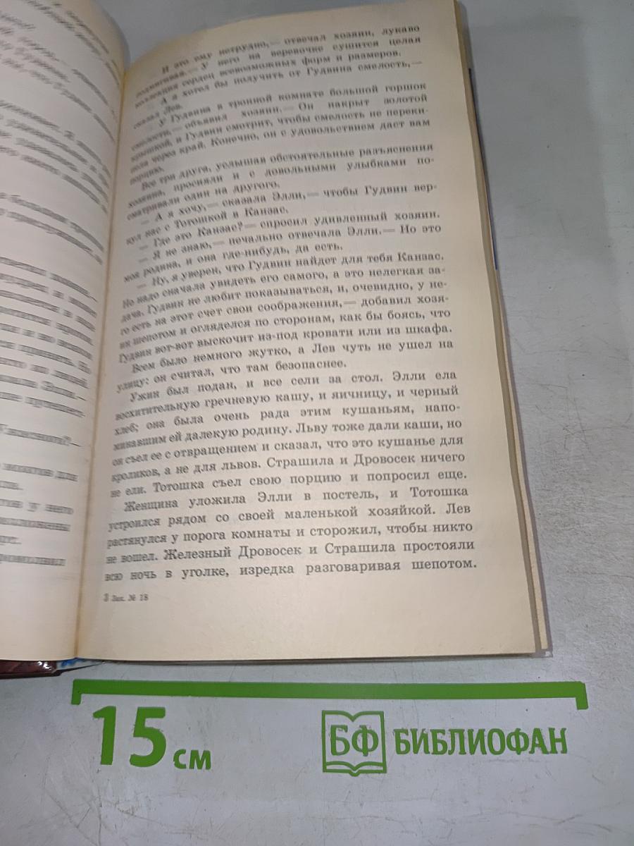 Волшебник Изумрудного Города