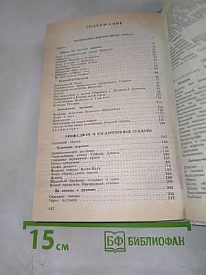 Волшебник Изумрудного Города