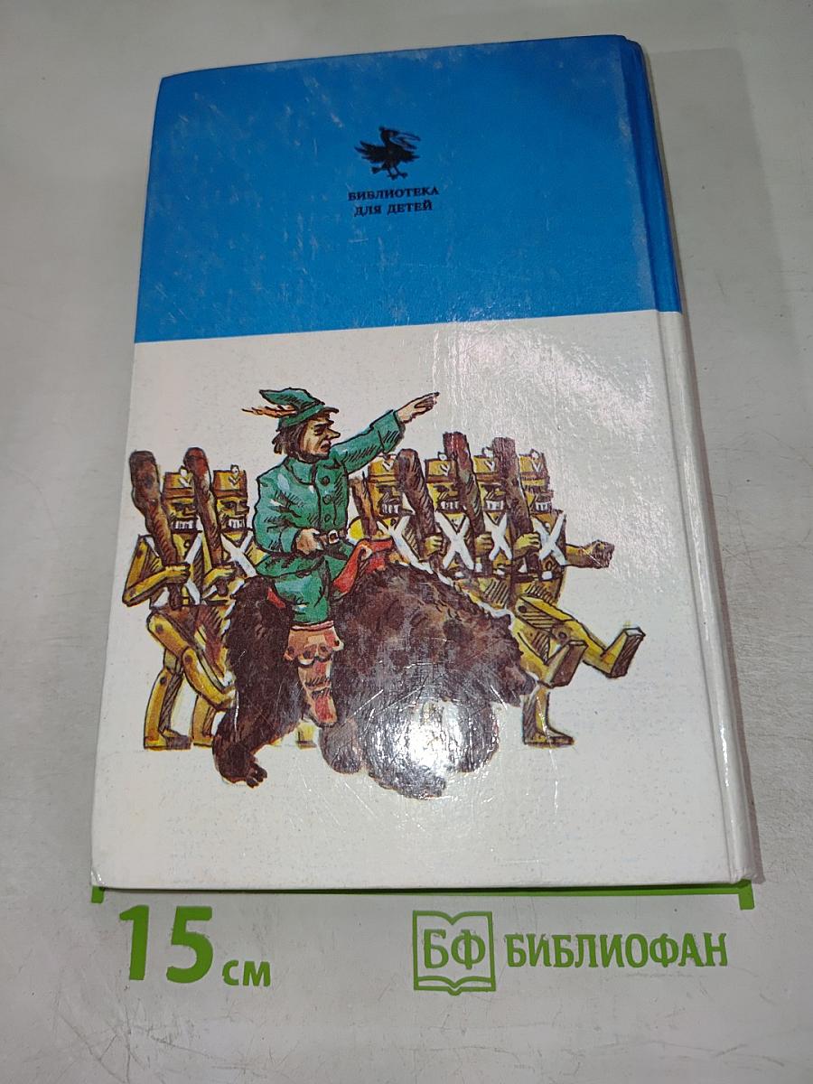 Волшебник Изумрудного Города