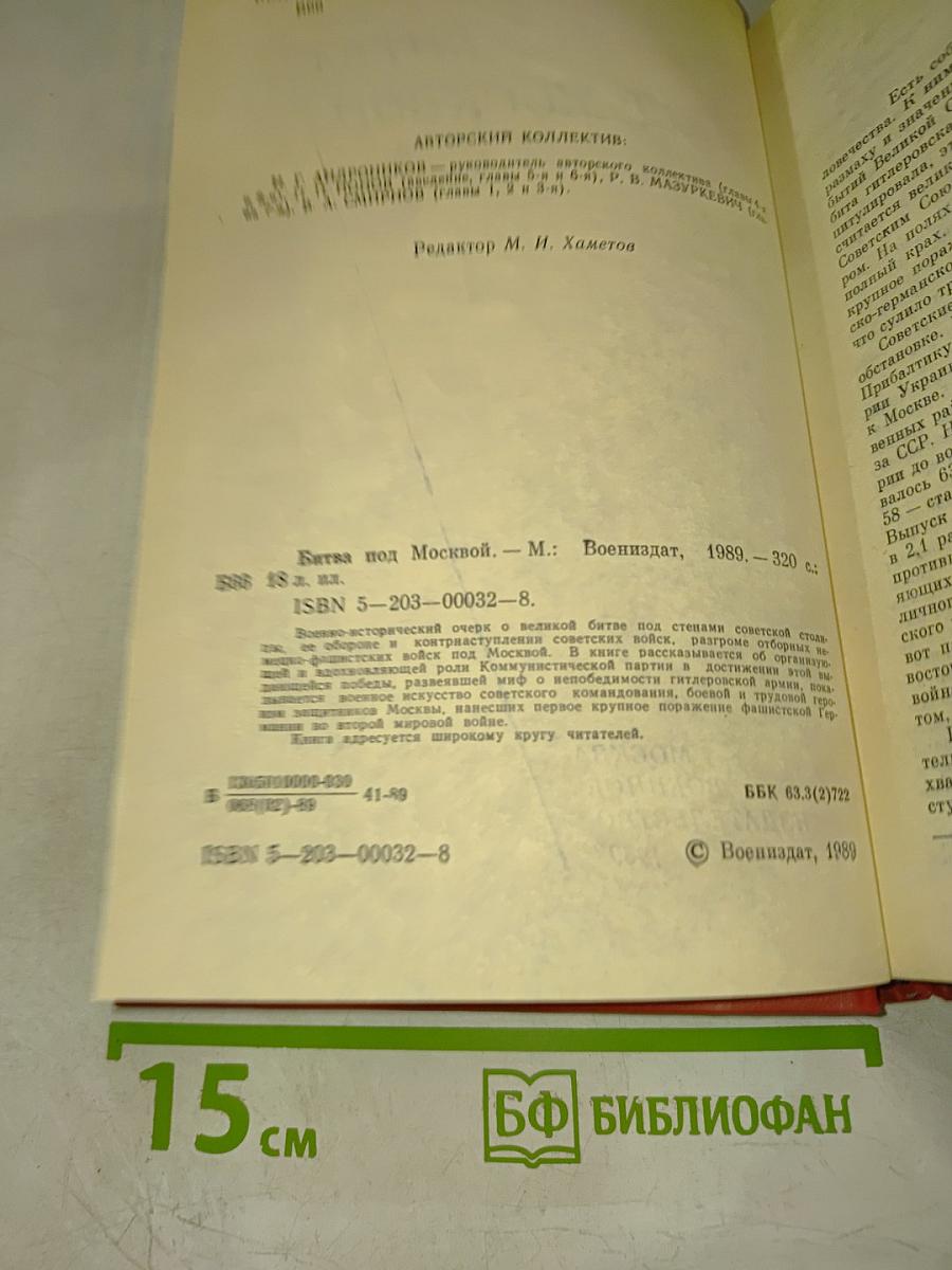 Битва под Москвой