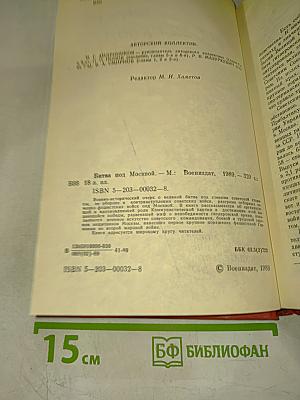 Битва под Москвой