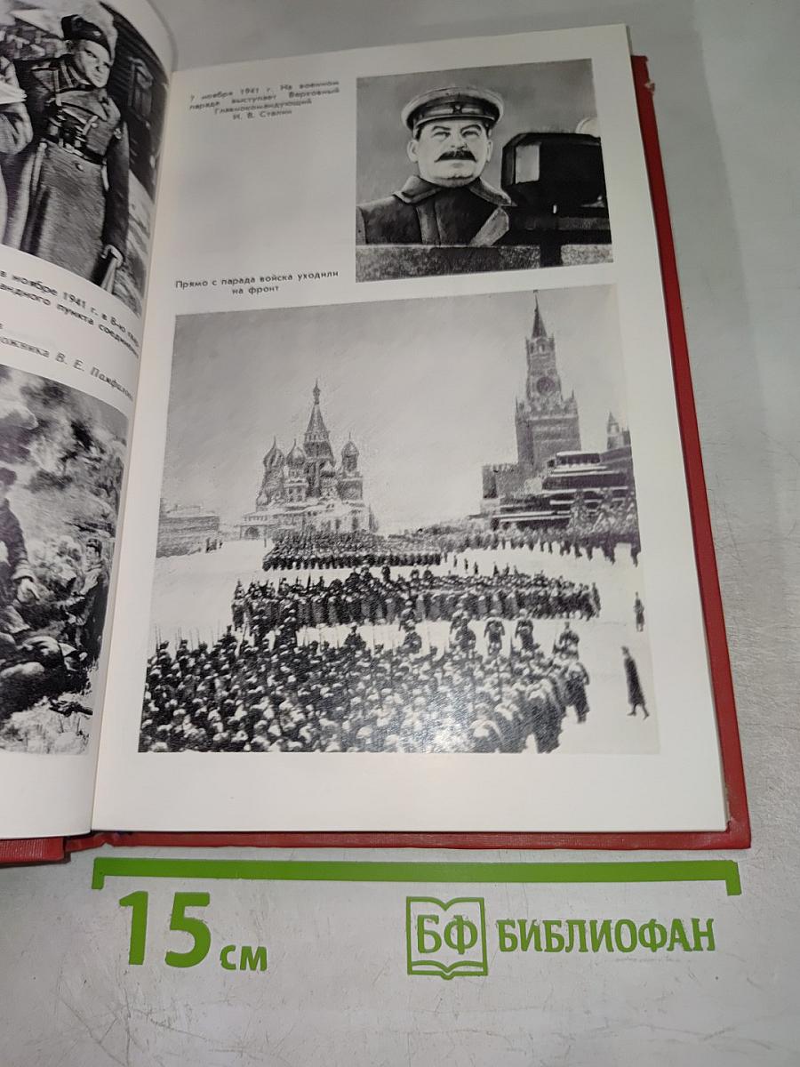 Битва под Москвой