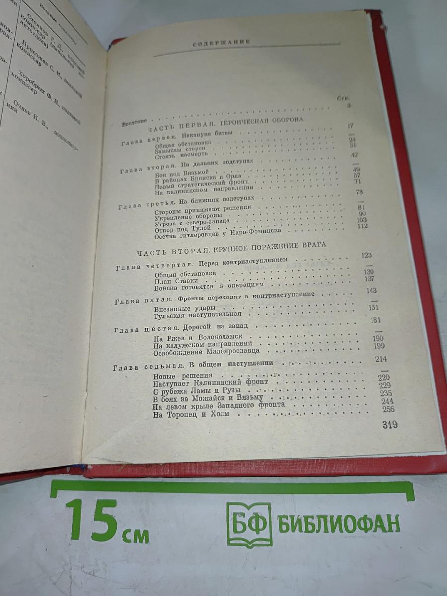 Битва под Москвой