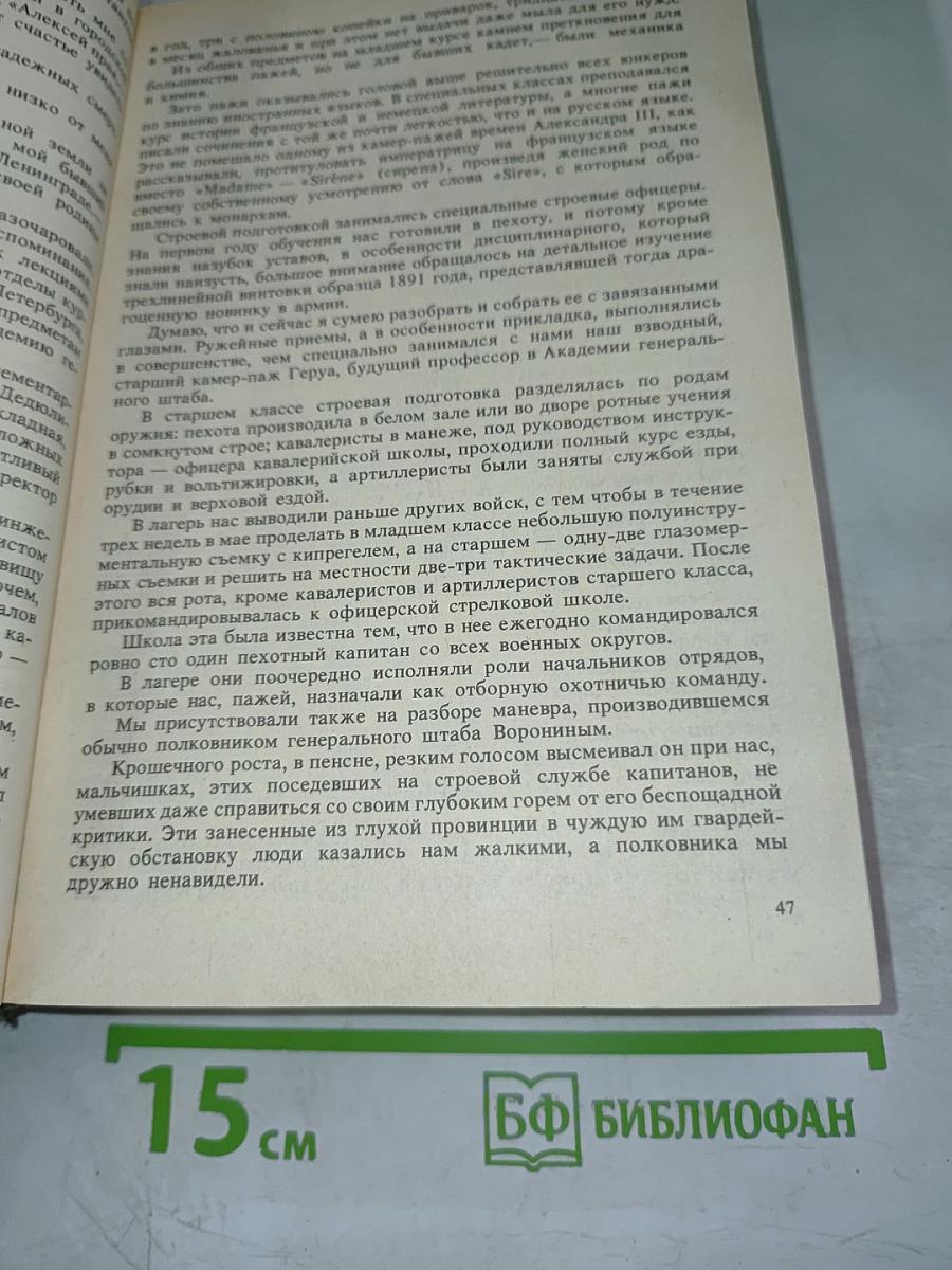 Пятьдесят лет в строю