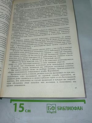 Пятьдесят лет в строю