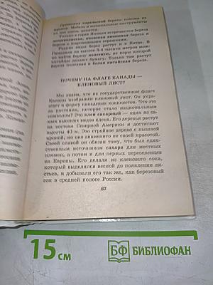 Я познаю мир. Растения