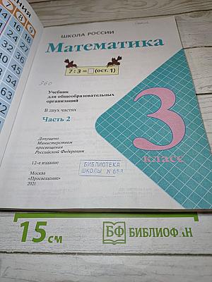 Математика, 3 класс, Часть 2