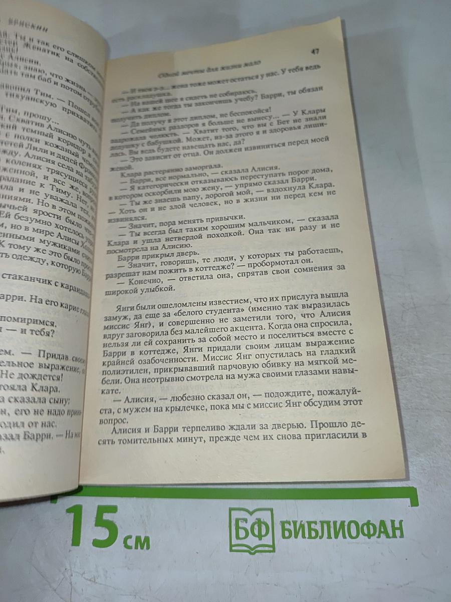 Одной мечты для жизни мало