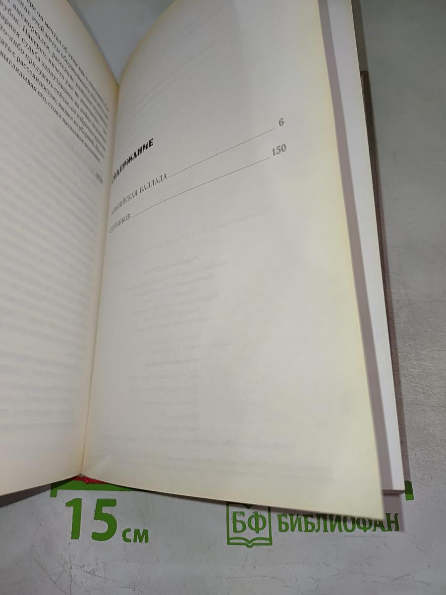 Альпийская баллада. Сотников