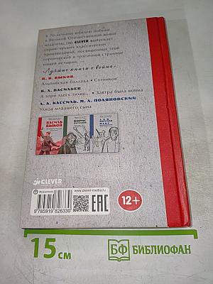 Альпийская баллада. Сотников