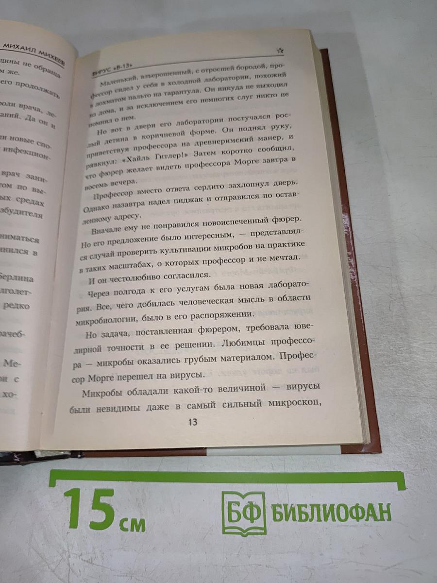 Вирус «В-13»