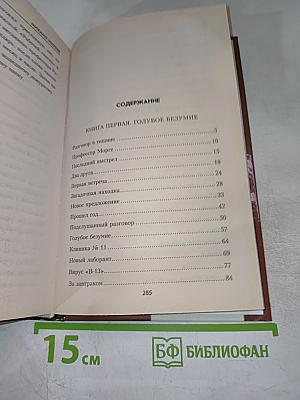 Вирус «В-13»
