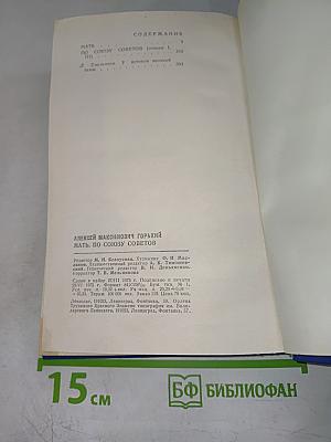 Мать. По Союзу Советов