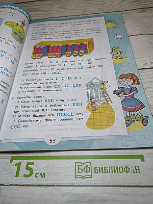 Математика, 3 класс, Часть 2