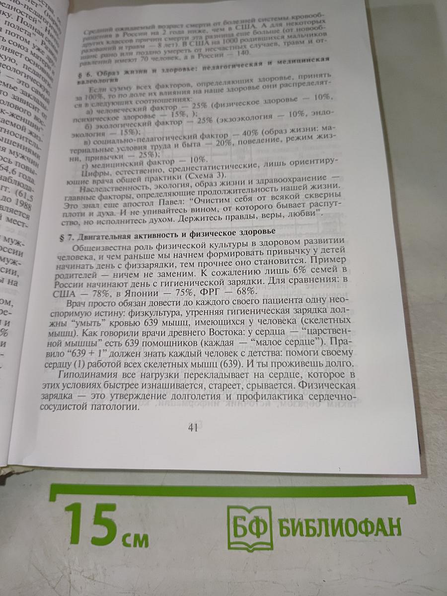 Валеология Человека: Здоровье - Любовь - Красота (Том I-III)
