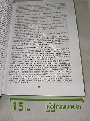 Валеология Человека: Здоровье - Любовь - Красота (Том I-III)