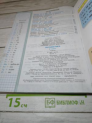 Математика, 3 класс, Часть 2
