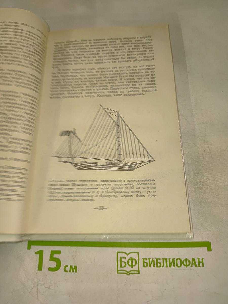 Море синеет... Рассказы о яхтсменах