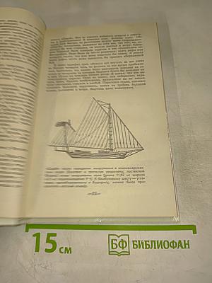 Море синеет... Рассказы о яхтсменах