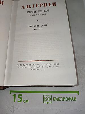 Былое и думы. Части 4–5