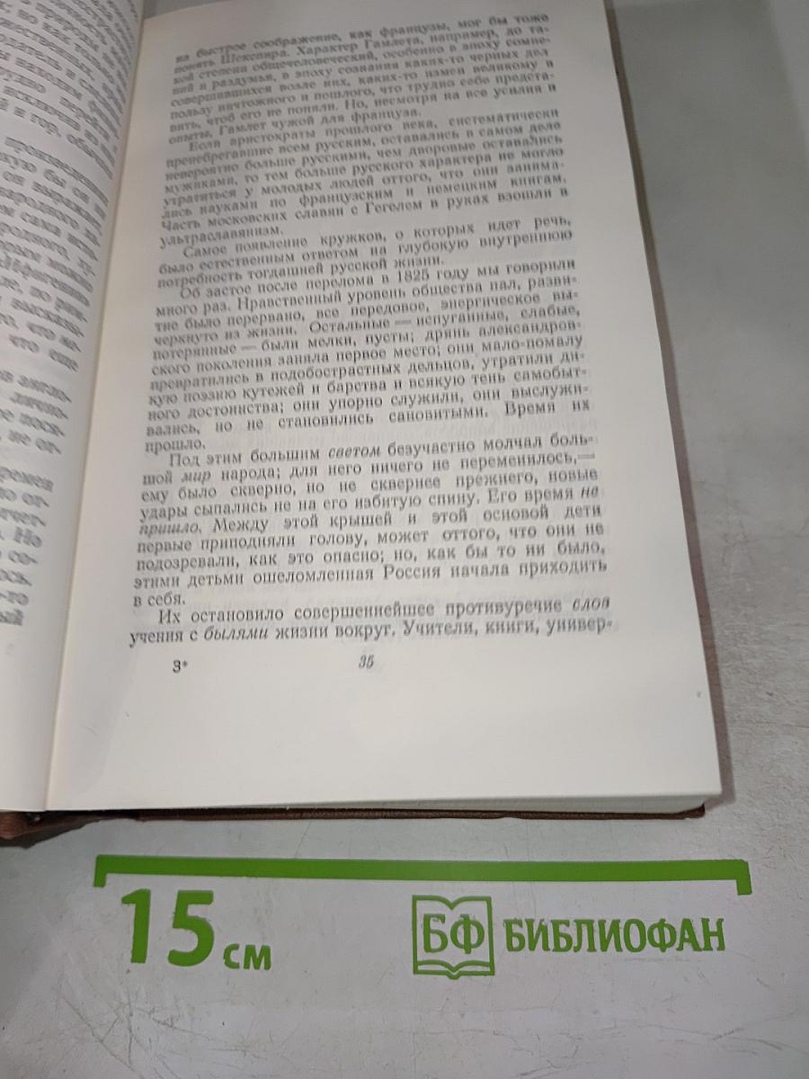 Былое и думы. Части 4–5