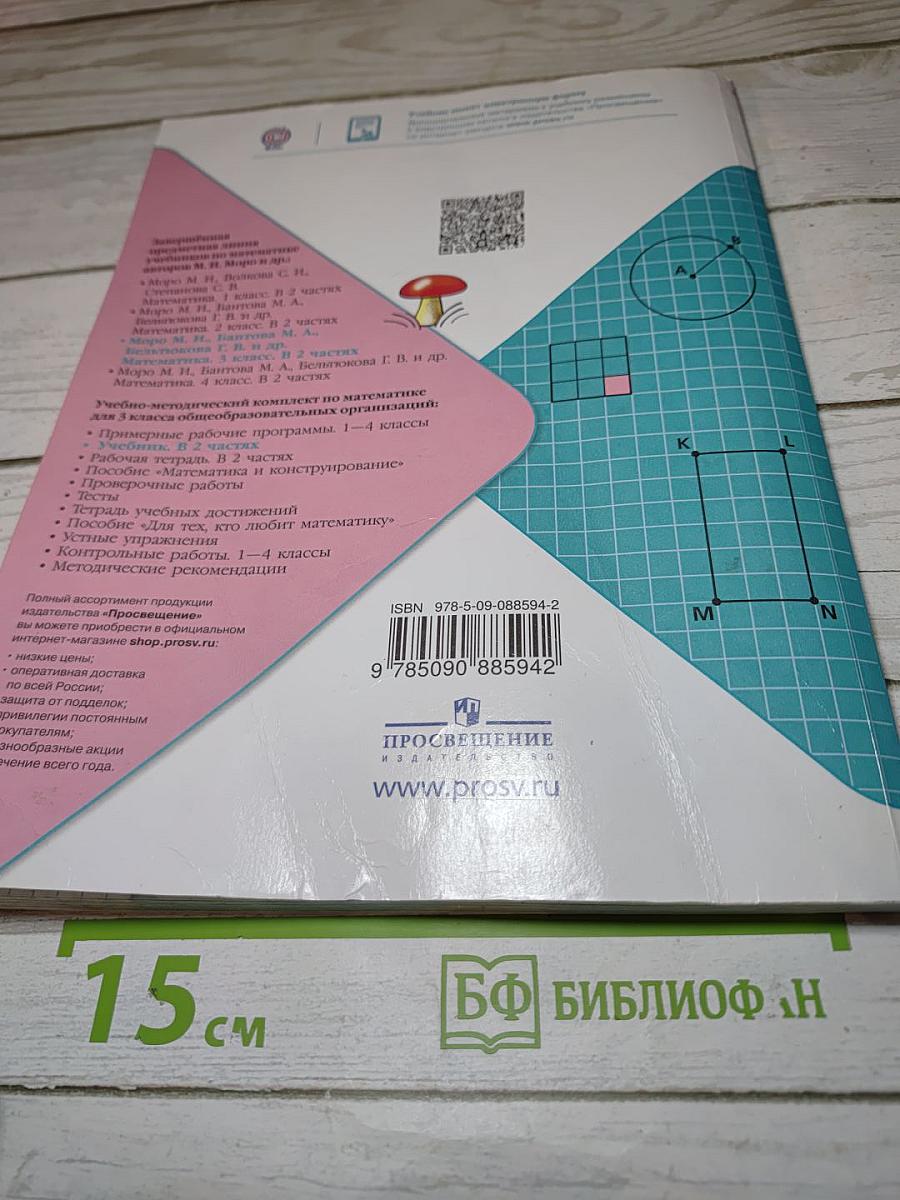 Математика, 3 класс, Часть 2