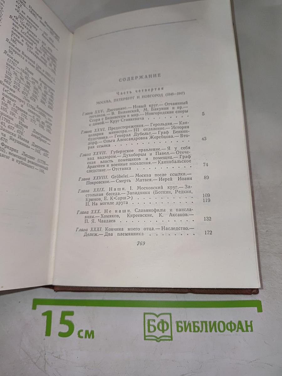 Былое и думы. Части 4–5