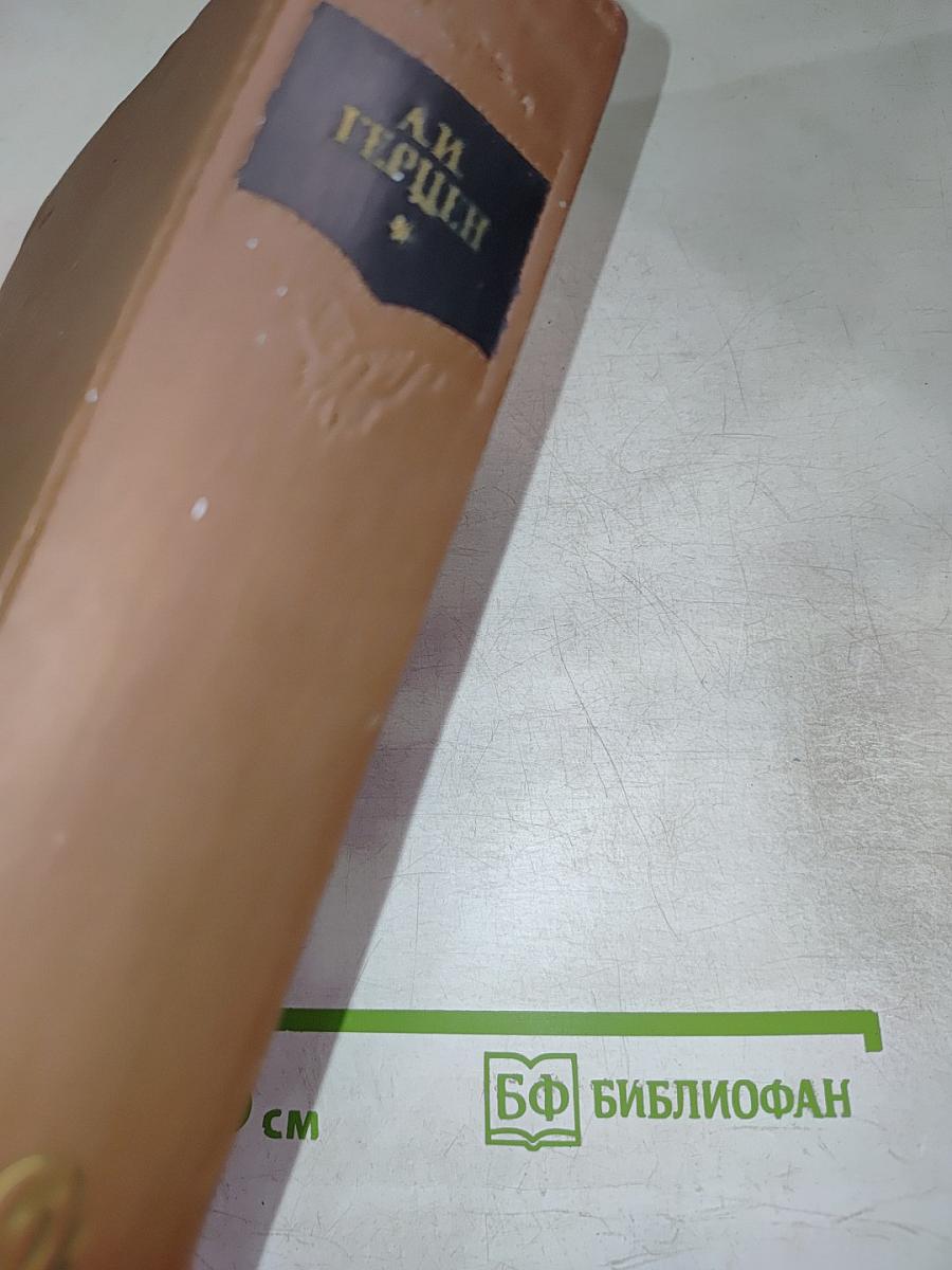 Былое и думы. Части 4–5