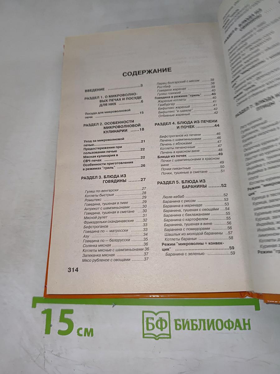 Готовим в микроволновой печи