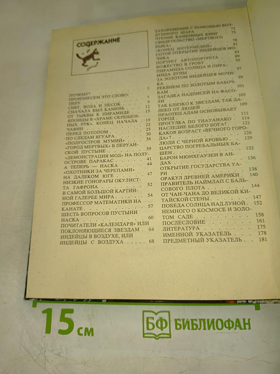 Поклоняющиеся звездам. По следам исчезнувших перуанских государств