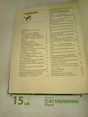 Поклоняющиеся звездам. По следам исчезнувших перуанских государств