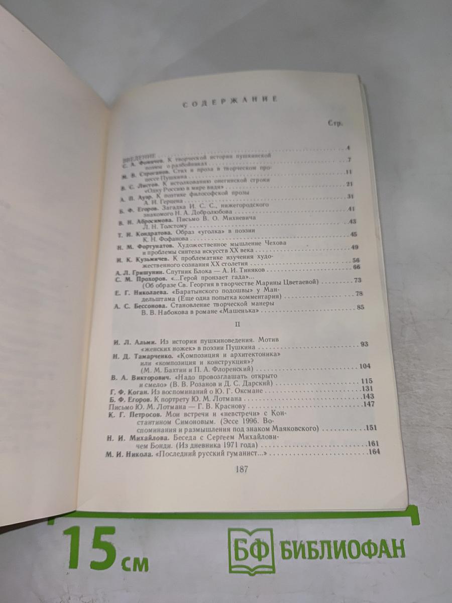 Литературоведение и литературоведы