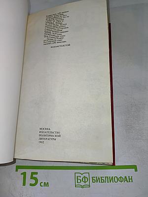 Во имя Родины